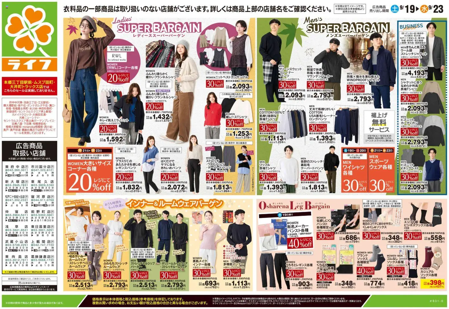 ライフの2026/09/19から2026/09/23までのチラシはここライフ 荒川区 - 9/19号 くらしの品おすすめ号