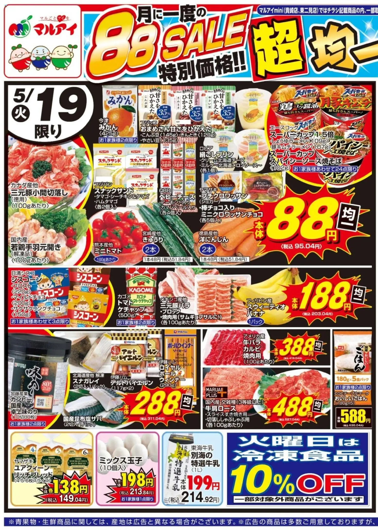 マルアイの2026/05/19から2026/05/22までのチラシはここマルアイ - チラシ