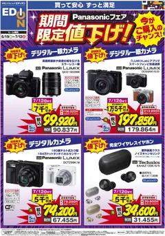 100満ボルトの2026/06/19から2026/07/12までのチラシはここ100満ボルト - Panasonicフェア期間限定値下げ！
