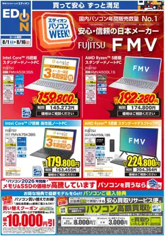 100満ボルトの2026/08/01から2026/08/16までのチラシはここ100満ボルト - パソコンweek