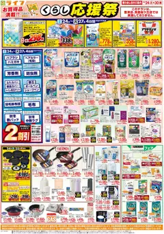 ライフの2026/10/24から2026/10/30までのチラシはここライフ 門真市 - 10/24（土)～お買い得価格で応援！