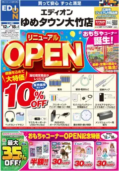 100満ボルトの2026/09/12から2026/09/18までのチラシはここ100満ボルト 大竹市 - リニューアルOPEN2弾