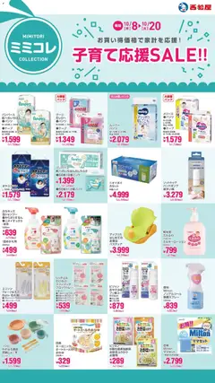 西松屋の2026/10/08から2026/10/20までのチラシはここ西松屋 - 子育て応援SALE