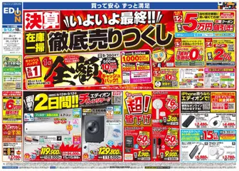 100満ボルトの2026/09/12から2026/09/18までのチラシはここ100満ボルト 防府市 - いよいよ最終！在庫一掃 徹底売りつくし