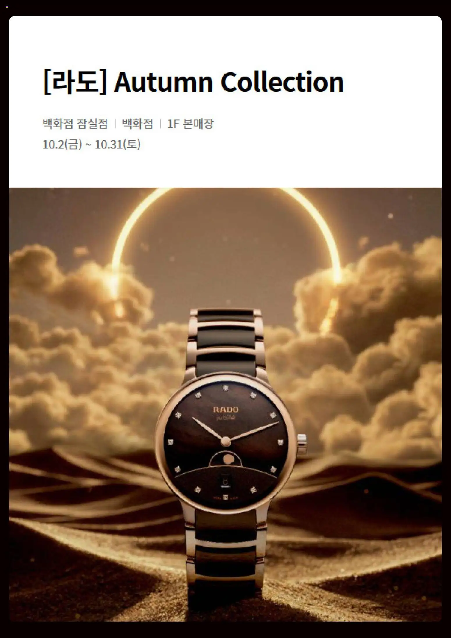 {StrartDate}까지 롯데 백화점 쇼핑몰에서 전단 롯데 백화점 - 현재 전단지 미리 보기