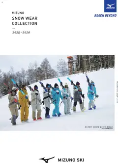 ミズノの2025/06/01から2026/12/31までのチラシはここスノーウエア