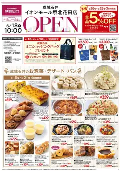 成城石井の2026/06/18から2026/06/24までのチラシはここ成城石井 - チラシ