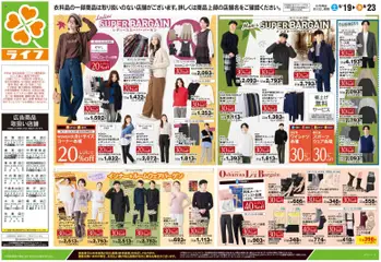 ライフの2026/09/19から2026/09/23までのチラシはここライフ 江戸川区 - 9/19号 くらしの品おすすめ号