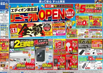 100満ボルトの2026/09/12から2026/09/18までのチラシはここ100満ボルト 津市 - 決算いよいよ最終！在庫一掃徹底売りつくし