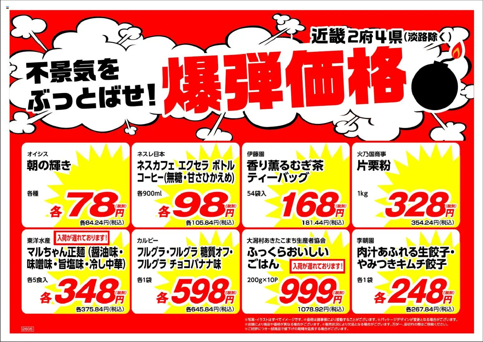 業務 スーパーの2026/05/01から2026/05/31までのチラシはここ業務 スーパー - チラシ