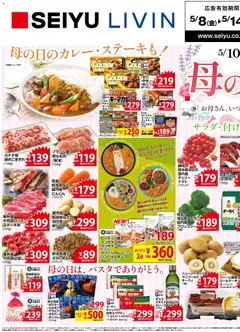 西友の2026/05/08から2026/05/14までのチラシはここ西友 - チラシ