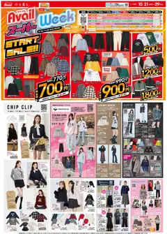 アベイルの2026/10/21から2026/10/29までのチラシはここアベイル - チラシ