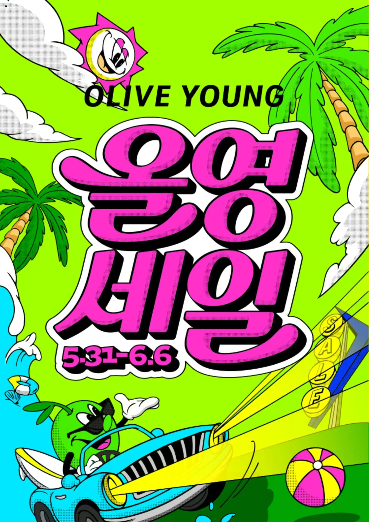 {StrartDate}까지 올리브영 쇼핑몰에서 전단 올리브영 현재 전단지 미리 보기