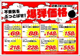 業務 スーパーの2026/10/01から2026/10/31までのチラシはここ業務 スーパー - チラシ