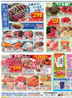 イトーヨーカドーの2026/06/24から2026/06/26までのチラシはここイトーヨーカドー - 水曜セール
