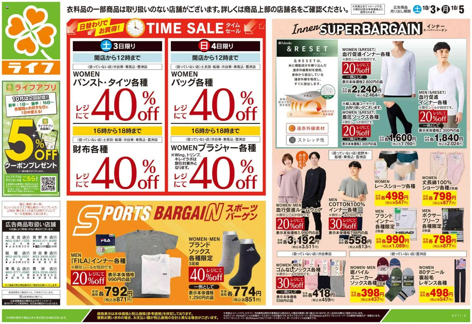 ライフの2026/10/03から2026/10/05までのチラシはここライフ 江戸川区 - 10/3号 くらしの品おすすめ号
