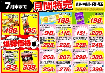 業務 スーパーの2026/07/01から2026/07/31までのチラシはここ業務 スーパー 南関東