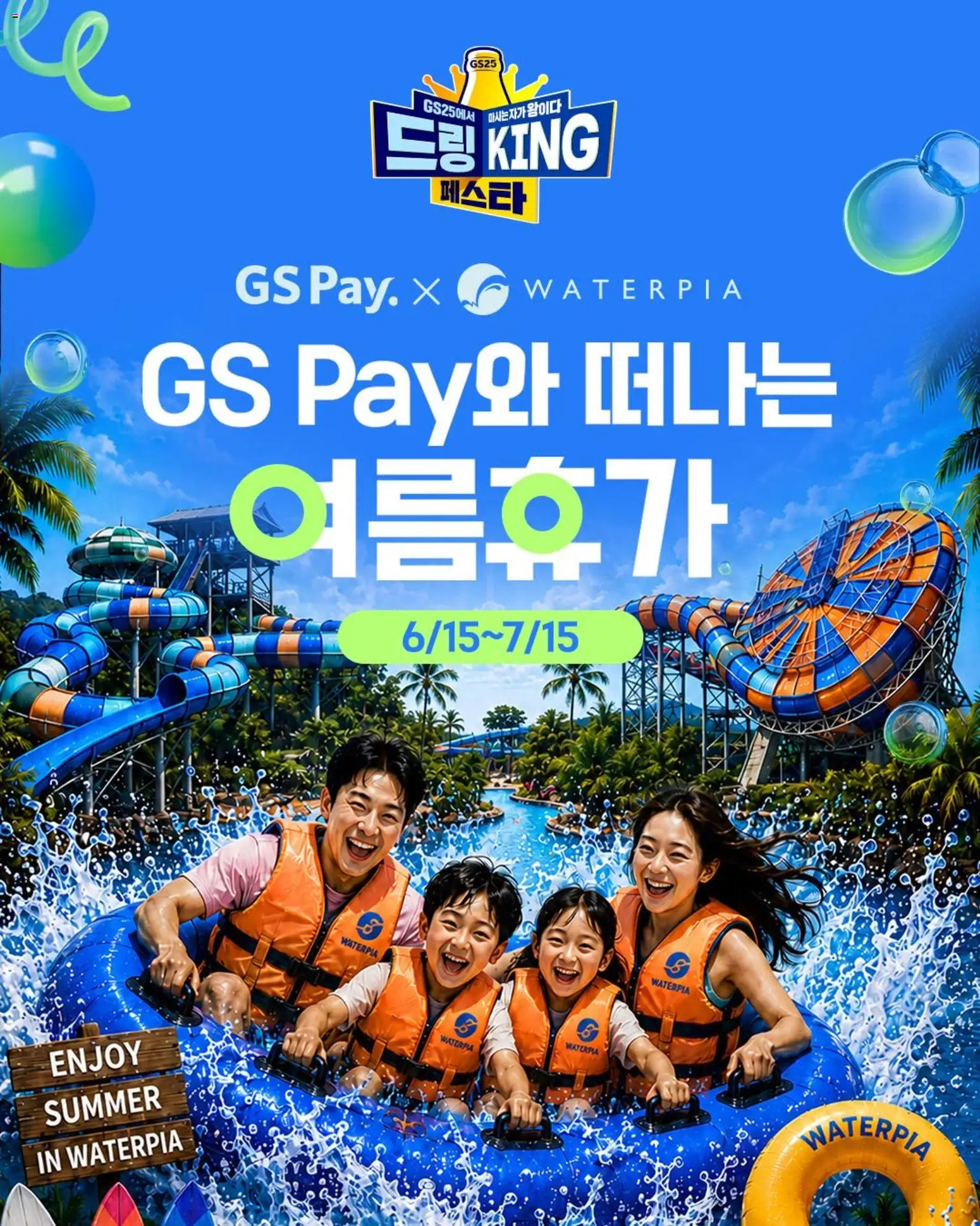 {StrartDate}까지 GS25 쇼핑몰에서 전단 GS25 현재 전단지 미리 보기