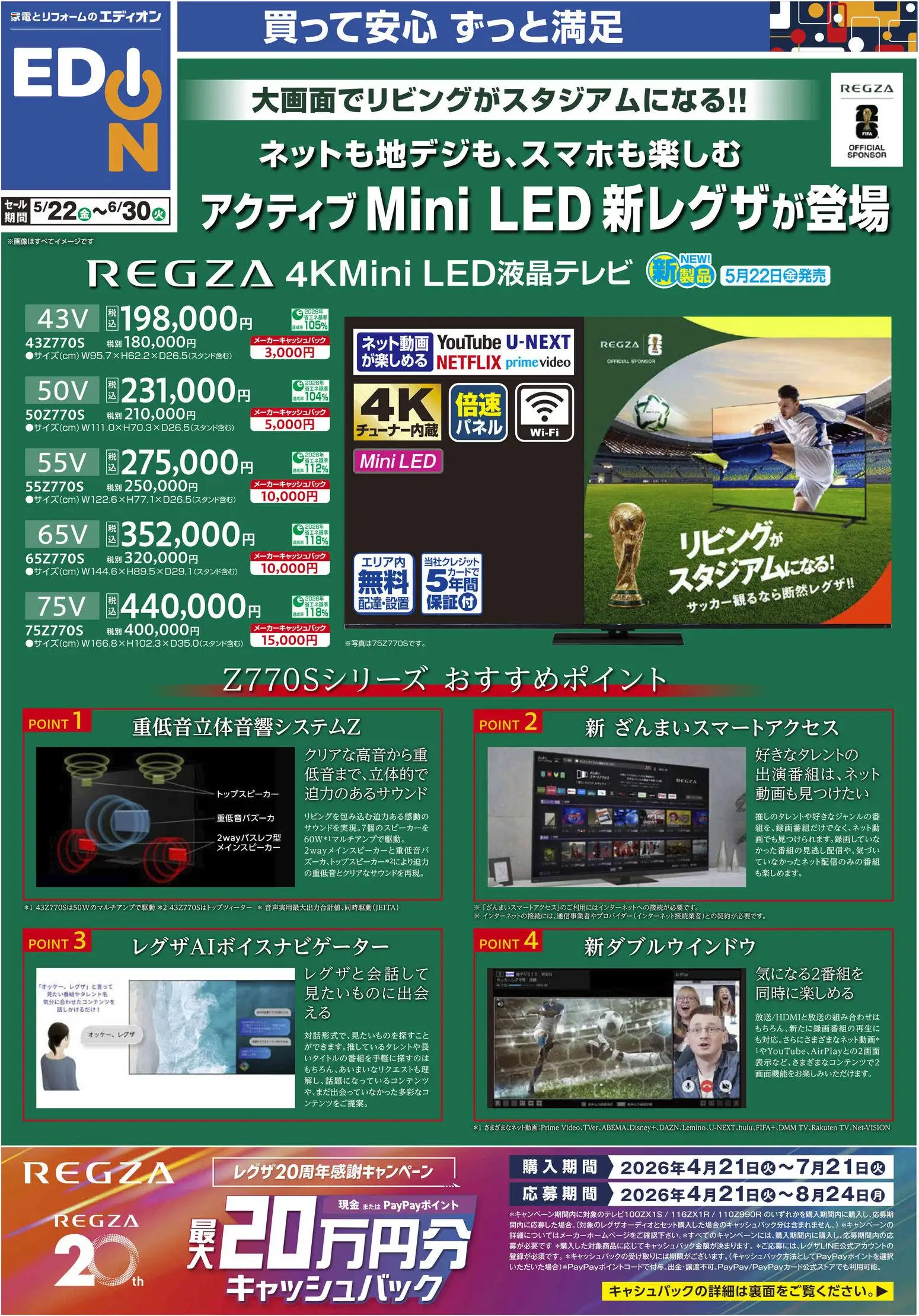 100満ボルトの2026/05/22から2026/06/30までのチラシはここ100満ボルト アクティブMini LED新レグザが登場