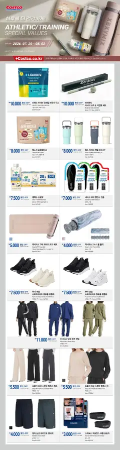 {StrartDate}까지 코스트코 쇼핑몰에서 전단 코스트코 - 하루를 더 건강하게! 미리 보기