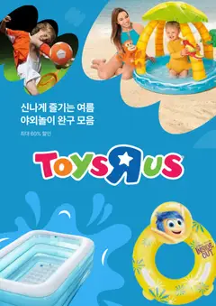 {StrartDate}까지 토이저러스 쇼핑몰에서 전단 토이저러스 현재 전단지 미리 보기