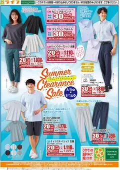 ライフの2026/08/07から2026/08/14までのチラシはここライフ - 2026夏チラシ 夏物衣料がお買い得！