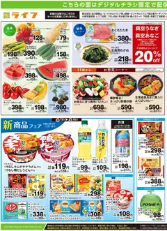 ライフの2026/07/15から2026/07/17までのチラシはここライフ - ハッピーデイズ