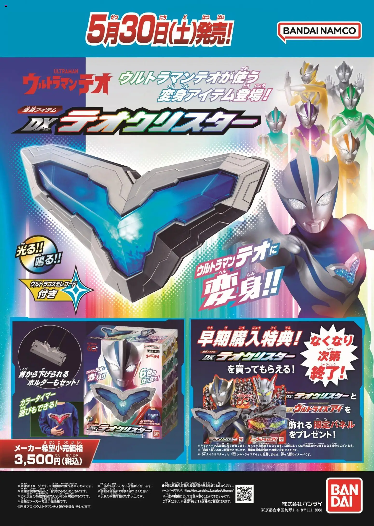 ヤマダ 電機の2026/05/30から2026/06/05までのチラシはここヤマダ 電機 - ウルトラマンテオ DXテオクリスター