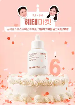 {StrartDate}까지 이니스프리 쇼핑몰에서 전단 이니스프리 현재 전단지 미리 보기