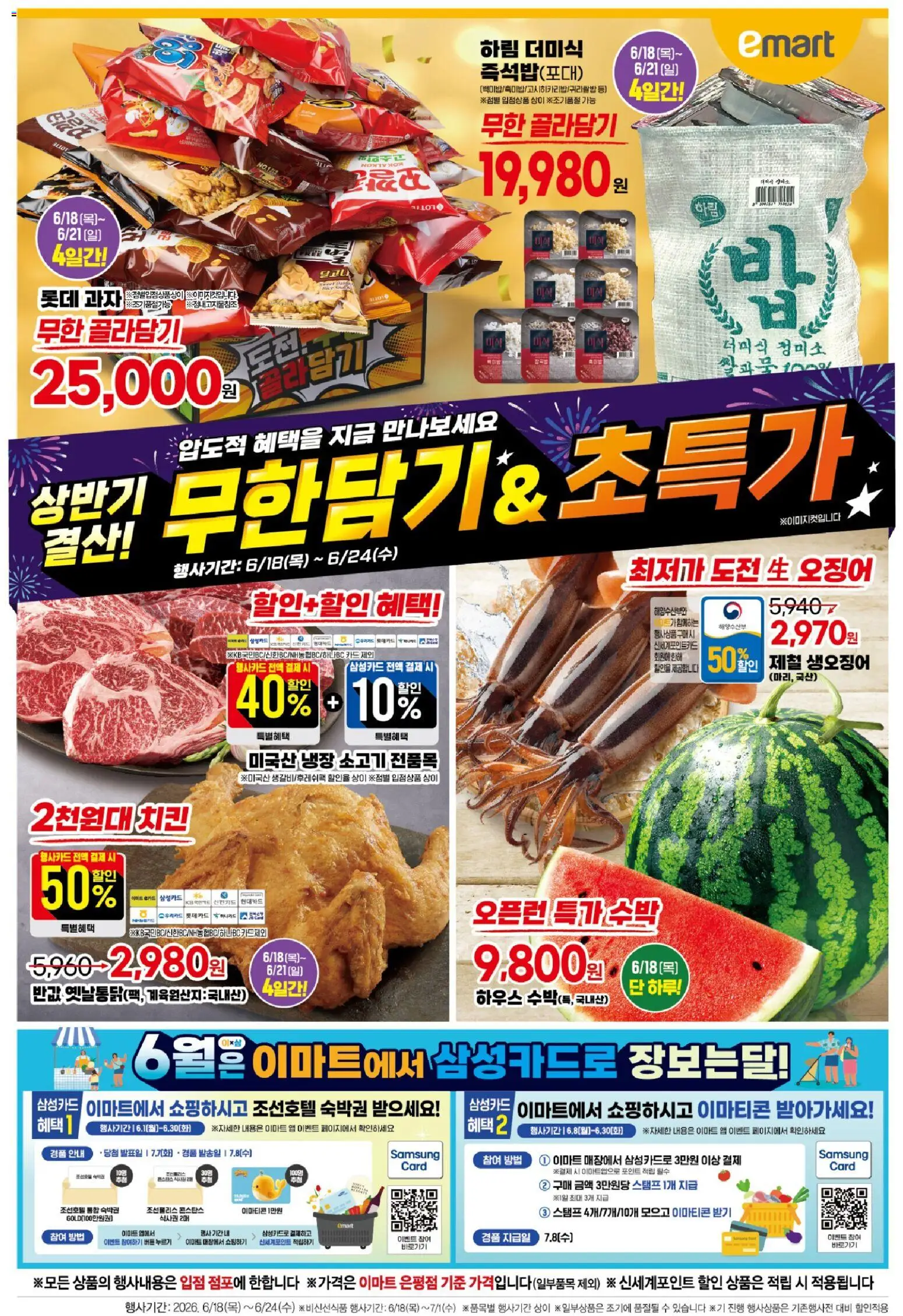 {StrartDate}까지 이마트 쇼핑몰에서 전단 이마트 현재 전단지 미리 보기