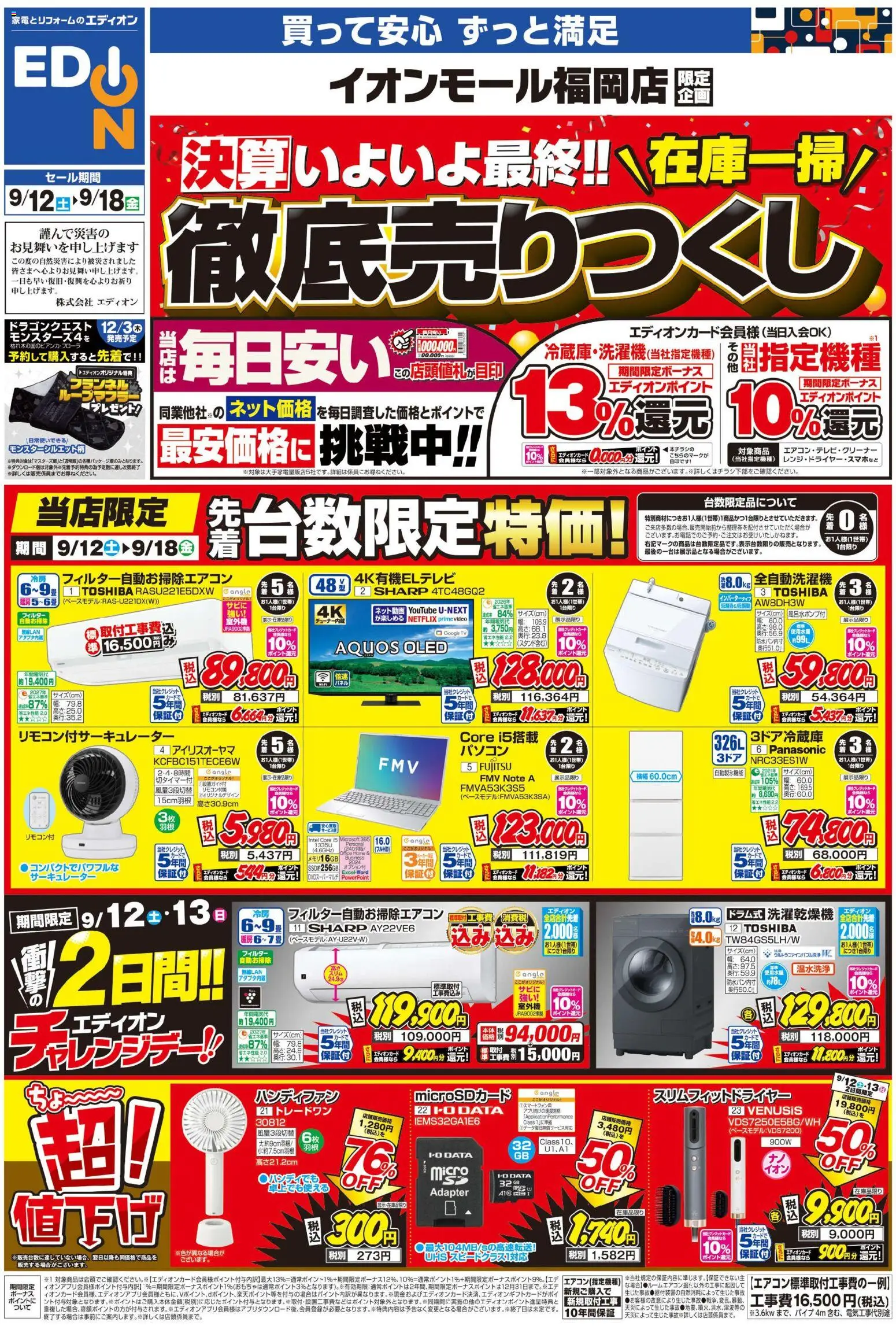 100満ボルトの2026/09/12から2026/09/18までのチラシはここ100満ボルト 糟屋郡粕屋町 - 店舗限定企画