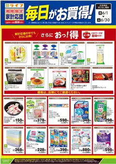 ライフの2026/06/01から2026/07/31までのチラシはここライフ - 6月のお買得