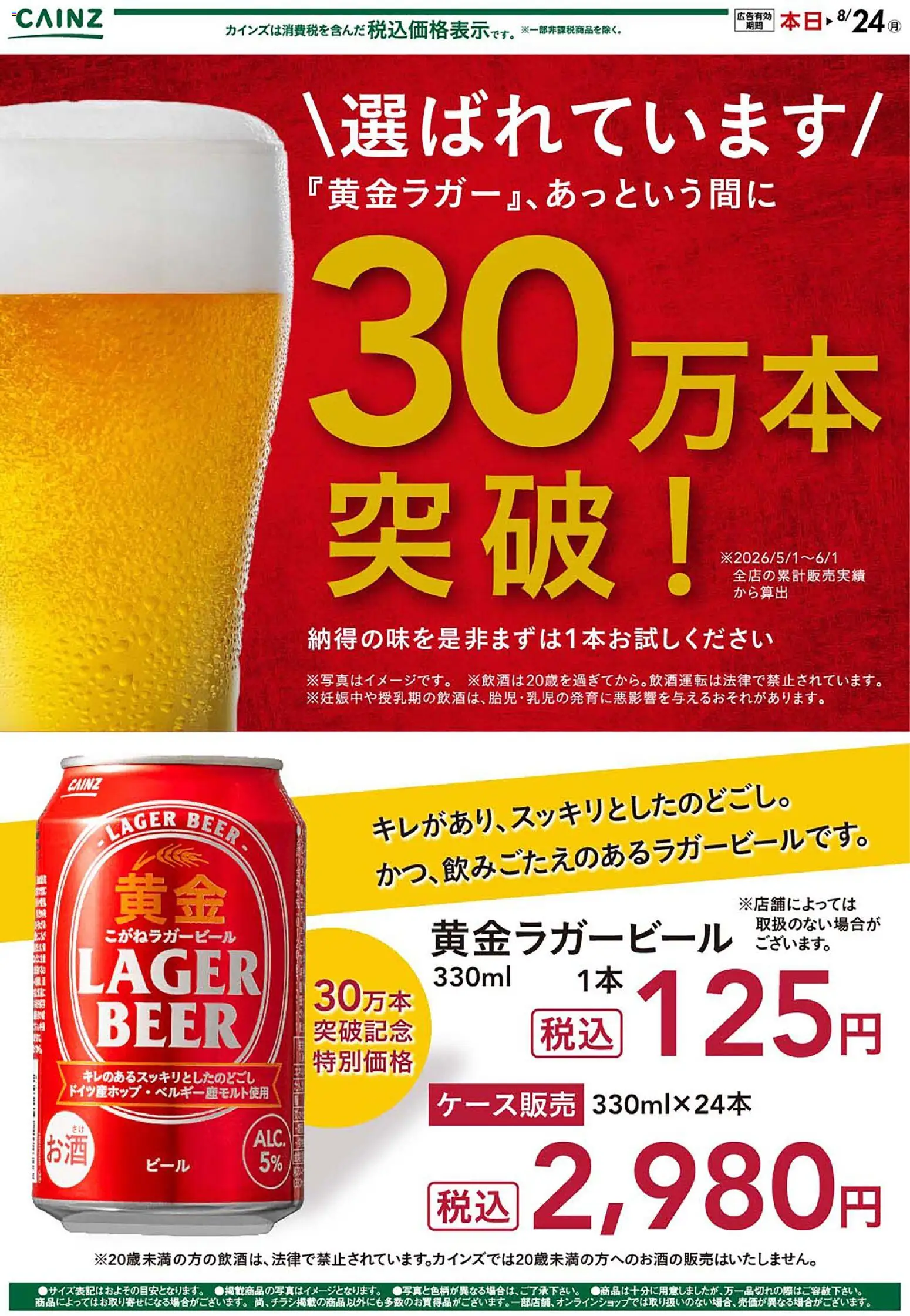 カインズ ホームの2026/06/30から2026/08/24までのチラシはここカインズ ホーム - 黄金ラガー