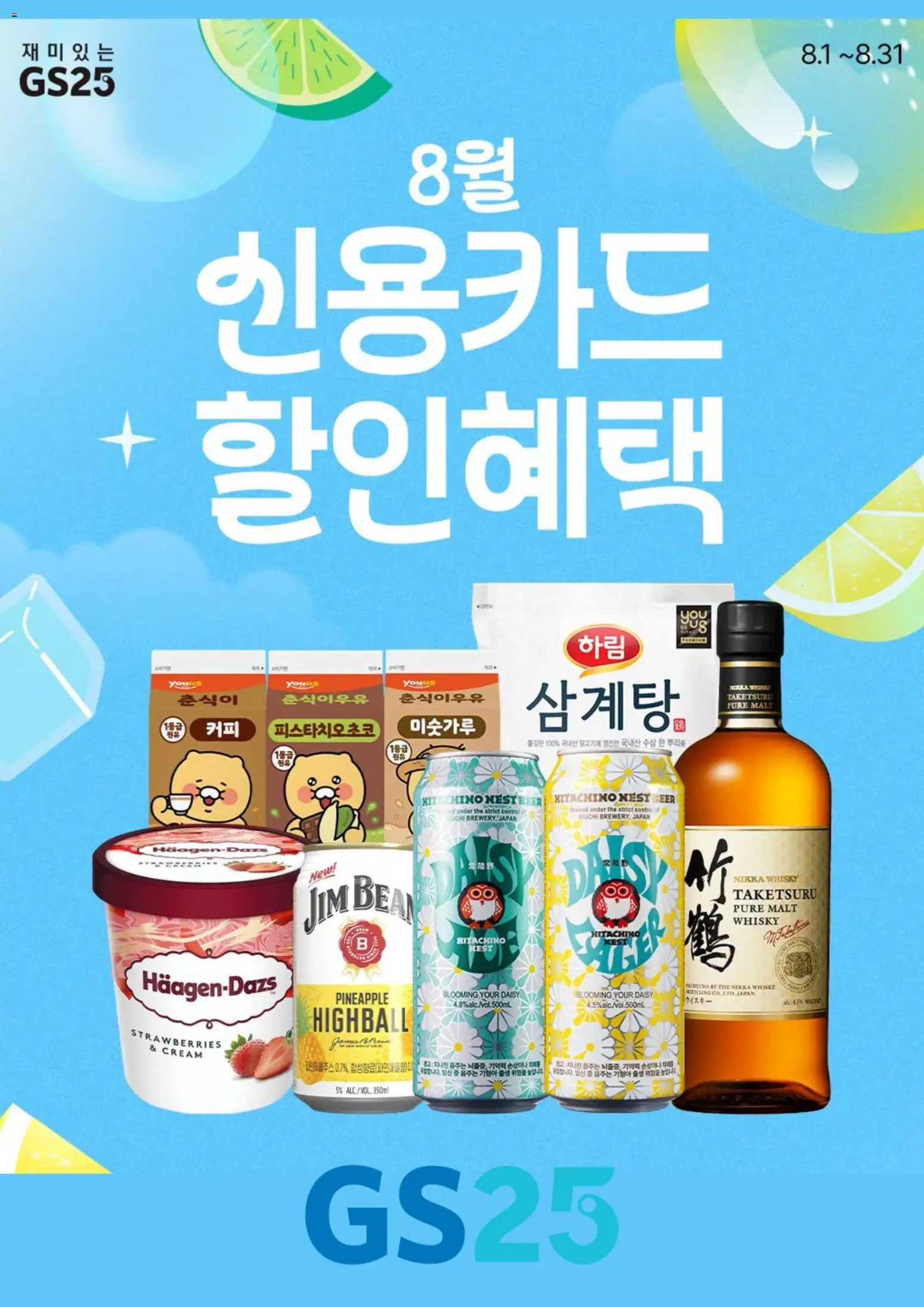 {StrartDate}까지 GS25 쇼핑몰에서 전단 GS25 현재 전단지 미리 보기