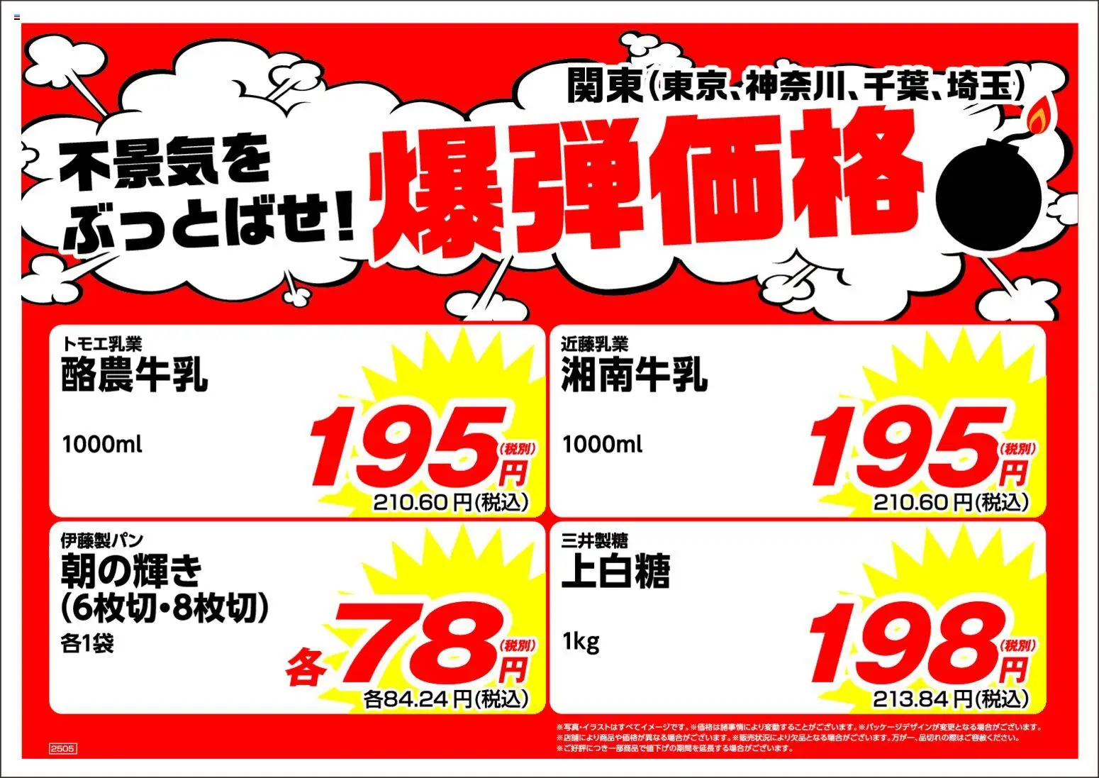 業務 スーパーの2026/05/01から2026/05/31までのチラシはここ業務 スーパー 南関東