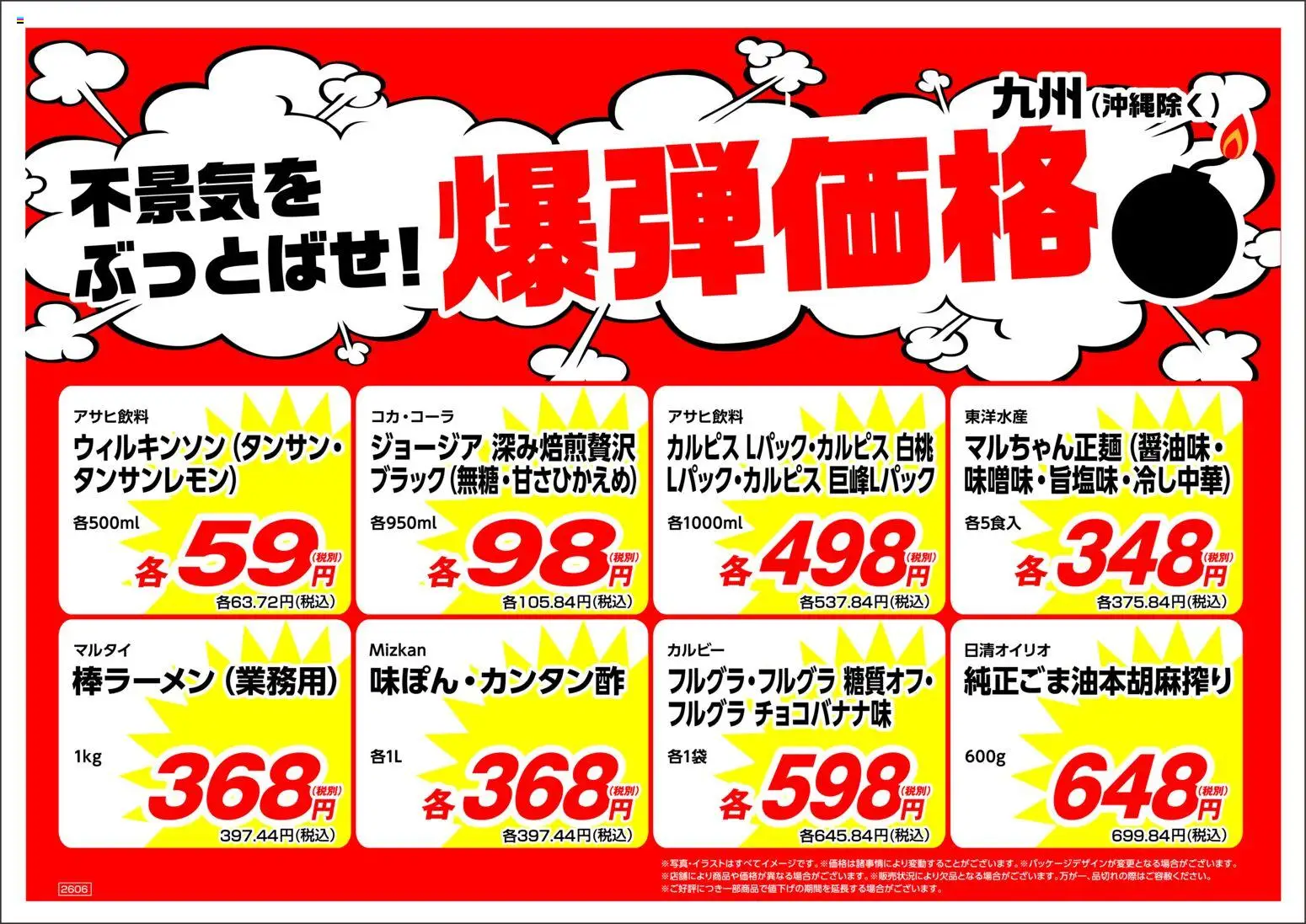 業務 スーパーの2026/06/01から2026/06/30までのチラシはここ業務 スーパー 九州 爆弹価格2