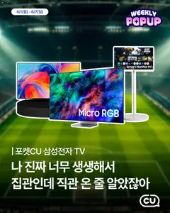 {StrartDate}까지 CU 쇼핑몰에서 전단 CU 현재 전단지 미리 보기