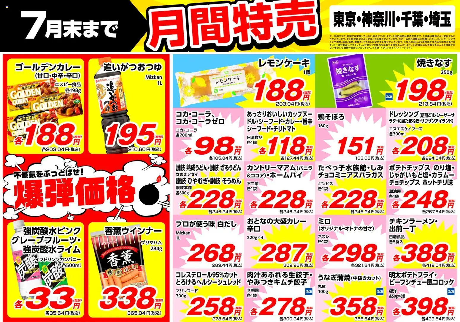 業務 スーパーの2026/07/01から2026/07/31までのチラシはここ業務 スーパー 南関東
