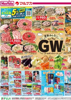 マックスバリュの2026/05/04から2026/05/06までのチラシはここマックスバリュ - 愛媛 GW