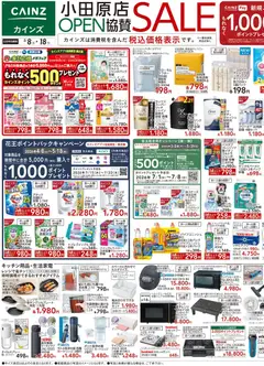 カインズ ホームの2026/05/08から2026/05/18までのチラシはここカインズ ホーム - チラシ