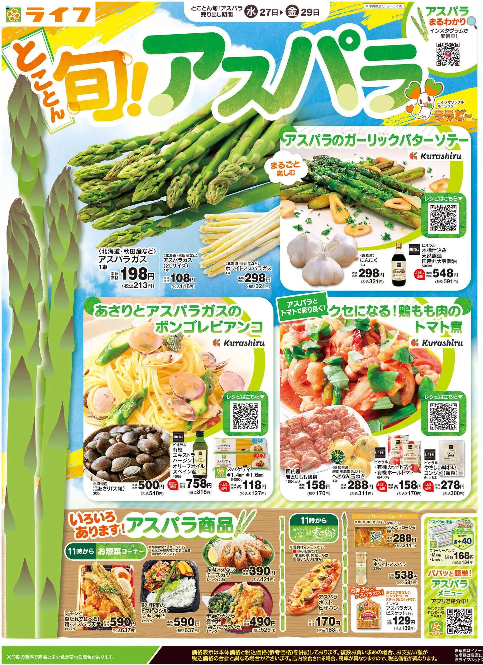 ライフの2026/05/27から2026/05/29までのチラシはここライフ - チラシ