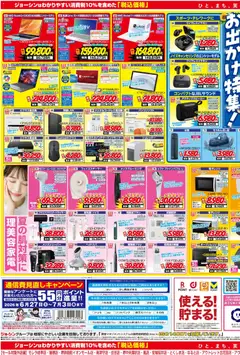 ジョーシンの2026/06/27から2026/07/03までのチラシはここジョーシン - 最新のお買い得チラシ！ 2