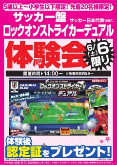 ヤマダ 電機の2026/06/06から2026/06/07までのチラシはここヤマダ 電機 - ロックオンストライカーデュアル体験会 6/6限り