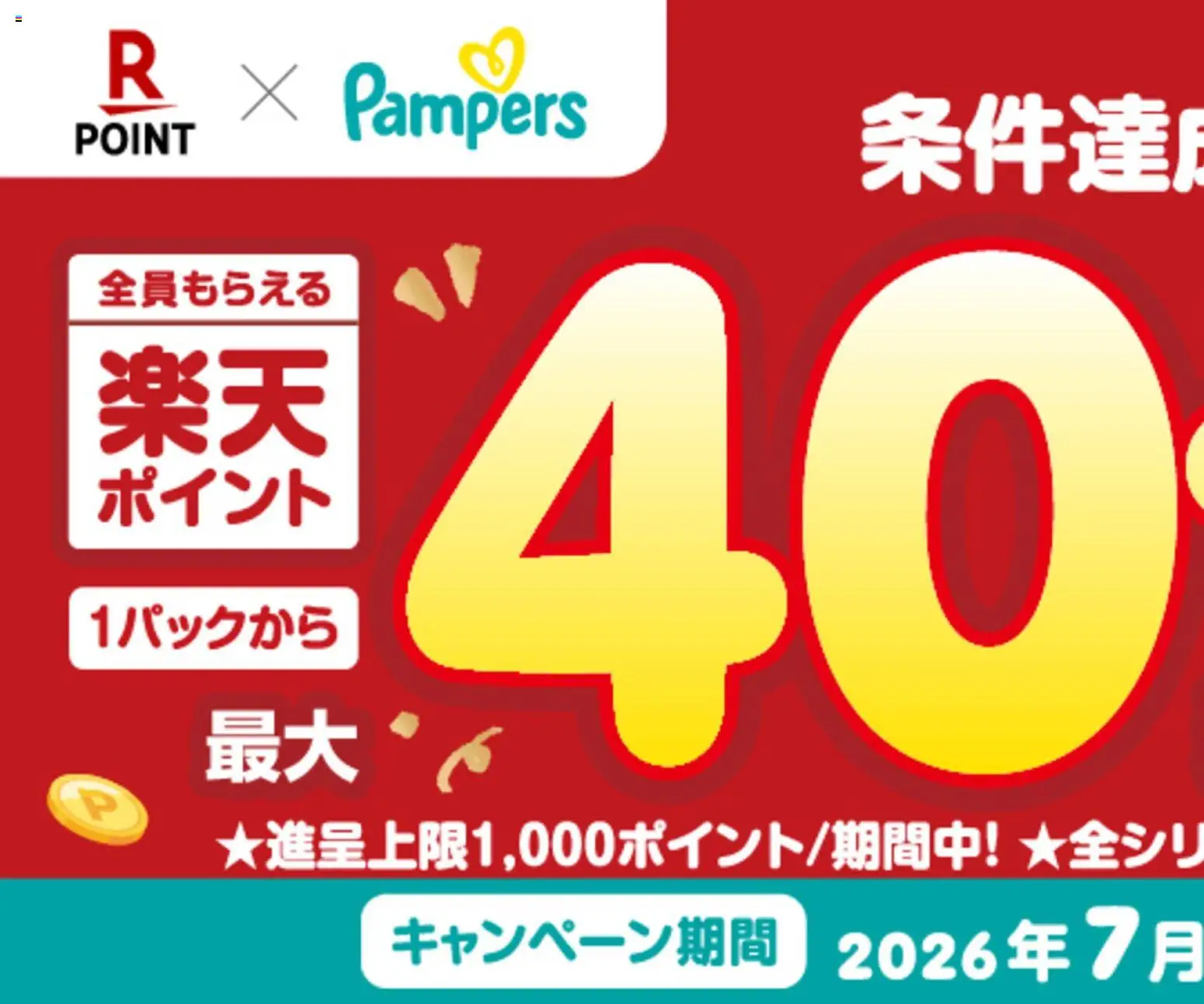 コーナンの2026/07/16から2026/08/31までのチラシはここコーナン - 楽天 ポイント