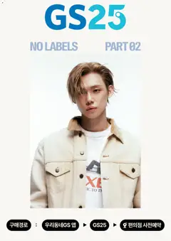 {StrartDate}까지 GS25 쇼핑몰에서 전단 GS25 현재 전단지 미리 보기