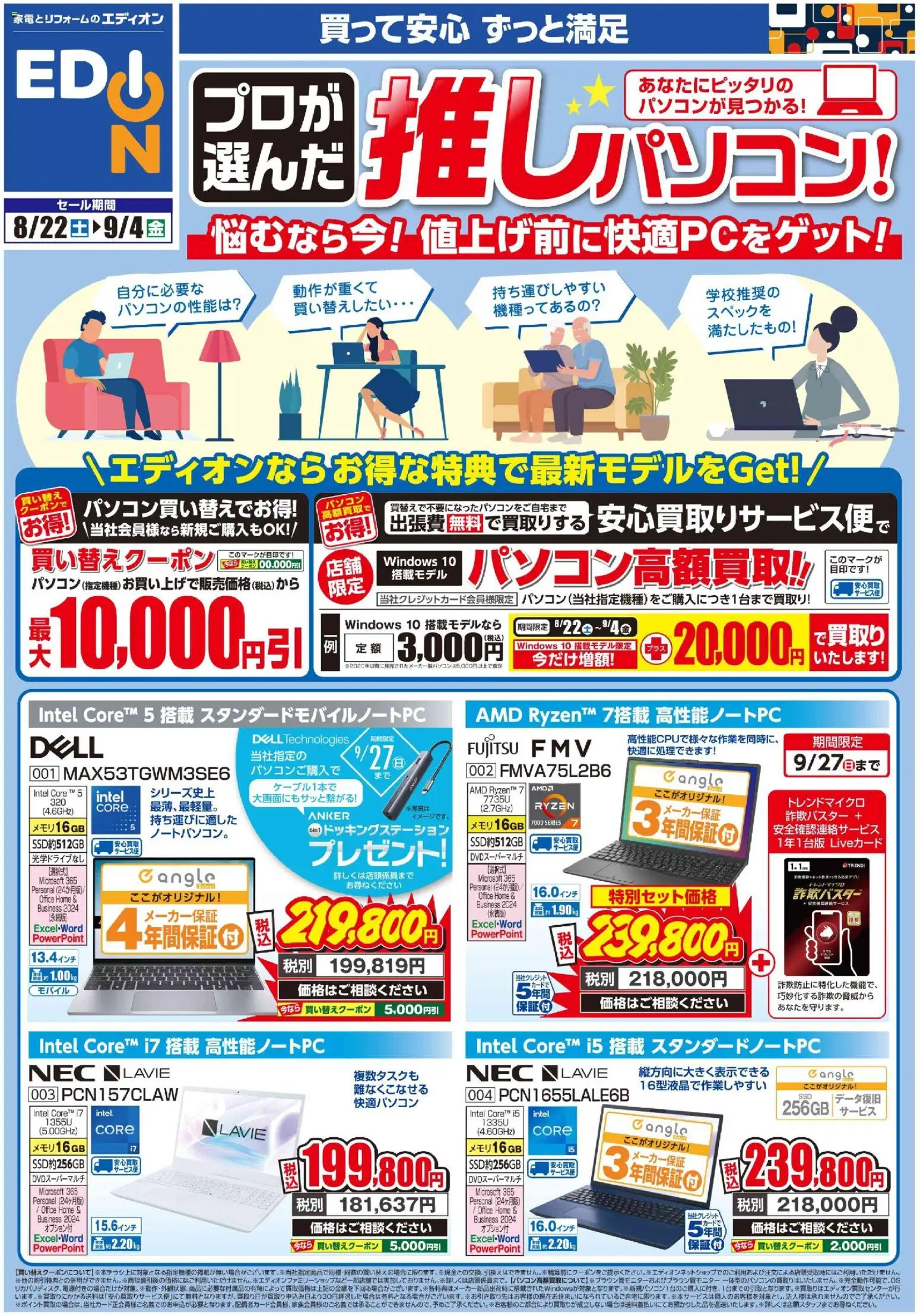 100満ボルトの2026/08/22から2026/09/04までのチラシはここ100満ボルト 倉敷市 - パソコン買い替え相談会