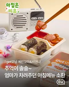 {StrartDate}까지 CU 쇼핑몰에서 전단 CU 현재 전단지 미리 보기