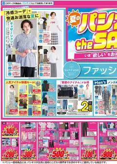 パシオスの2026/06/10から2026/06/14までのチラシはここパシオス - リーフレット