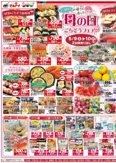 マルアイの2026/05/09から2026/05/10までのチラシはここマルアイ - チラシ