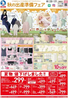 西松屋の2026/07/30から2026/08/11までのチラシはここ西松屋 - チラシ